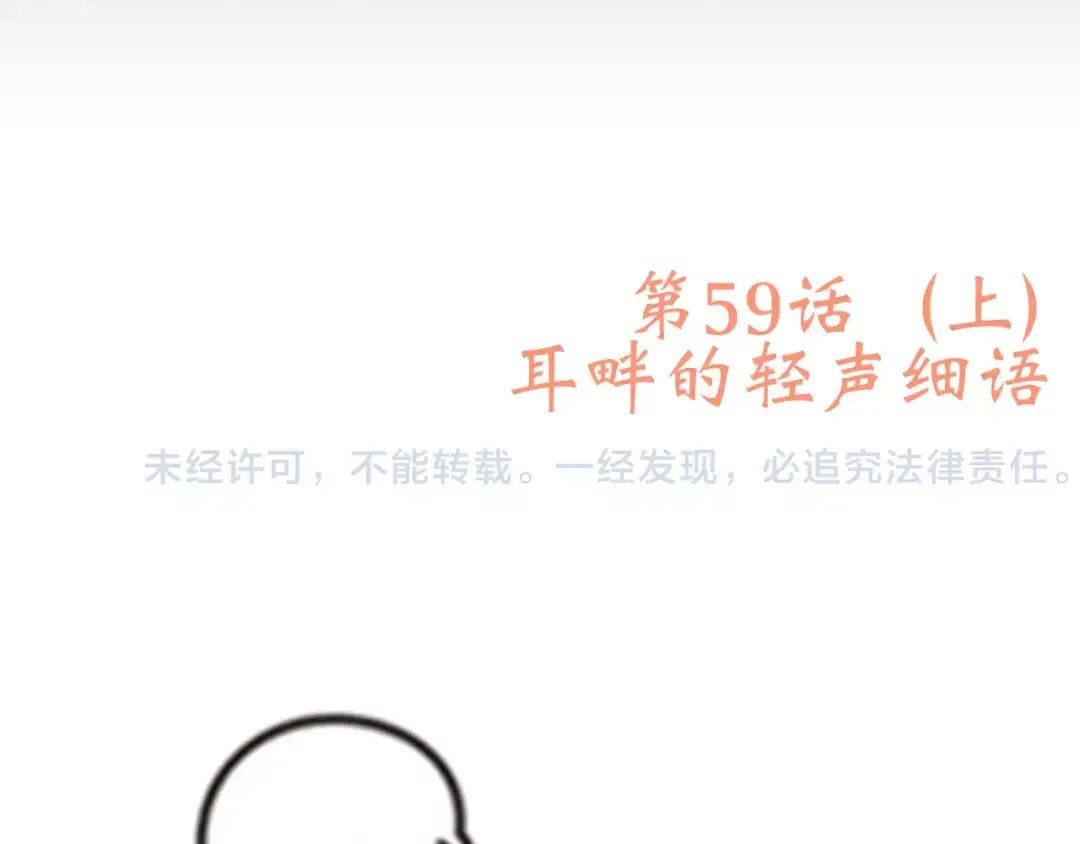 第9话（上） 耳边的轻声细语 第103页