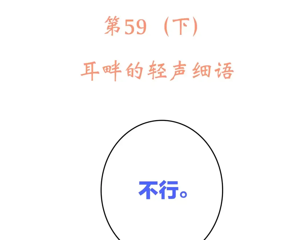 第9话（下） 耳边的轻声细语 第5页