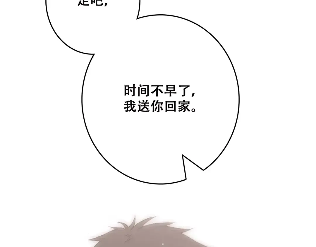 第9话（下） 耳边的轻声细语 第43页