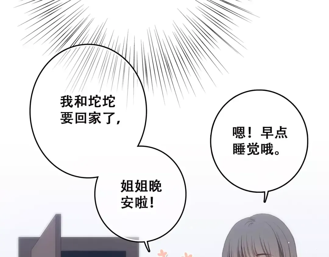 第9话（下） 耳边的轻声细语 第46页