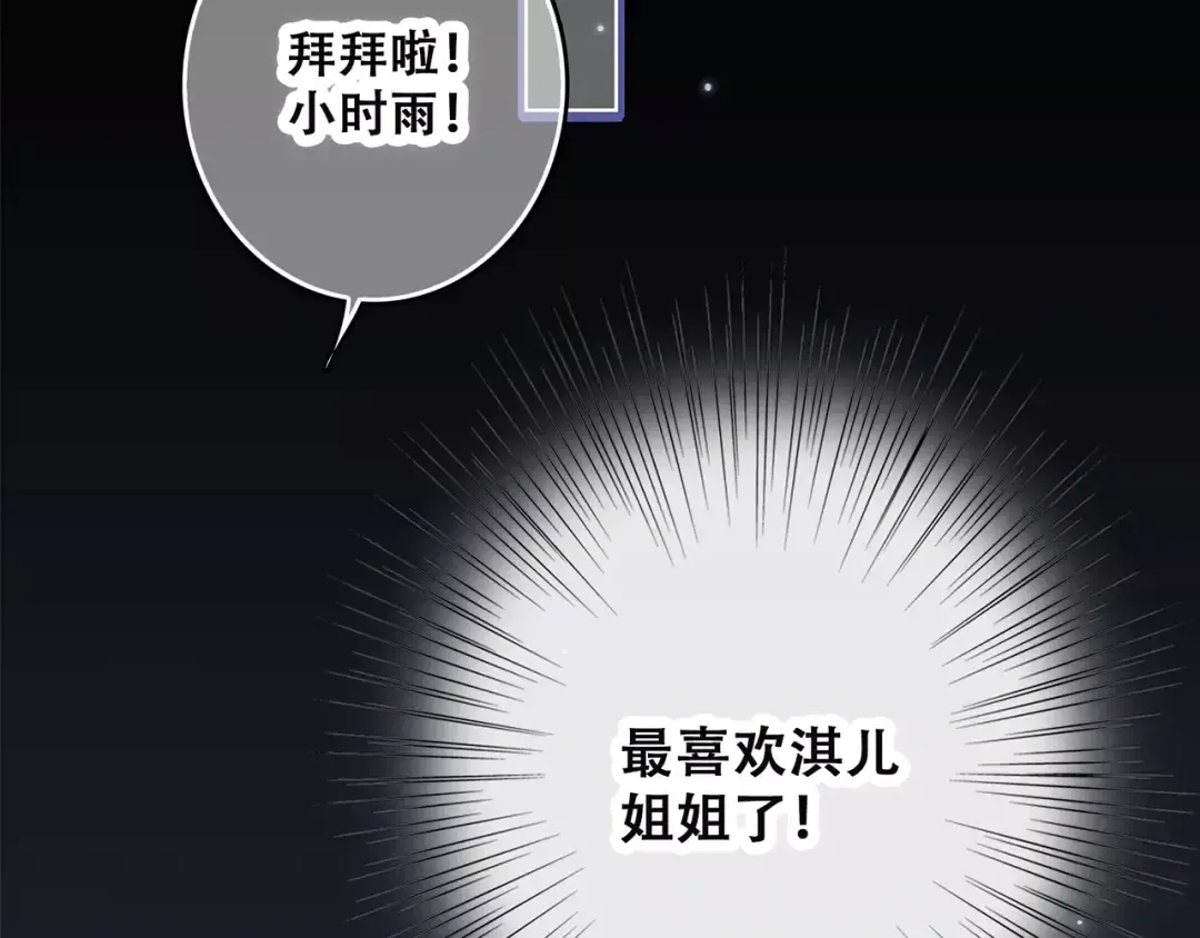 第9话（下） 耳边的轻声细语 第52页