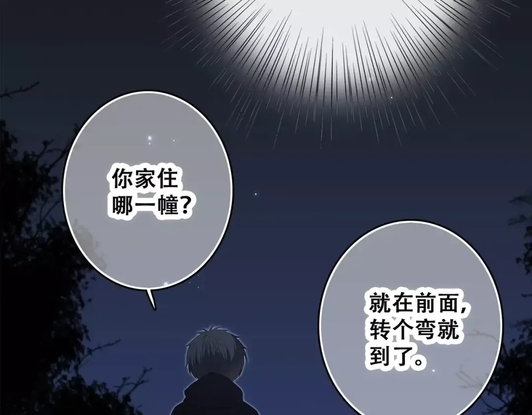 第9话（下） 耳边的轻声细语 第53页