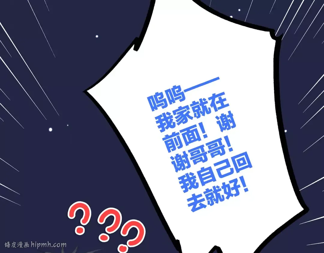第9话（下） 耳边的轻声细语 第64页