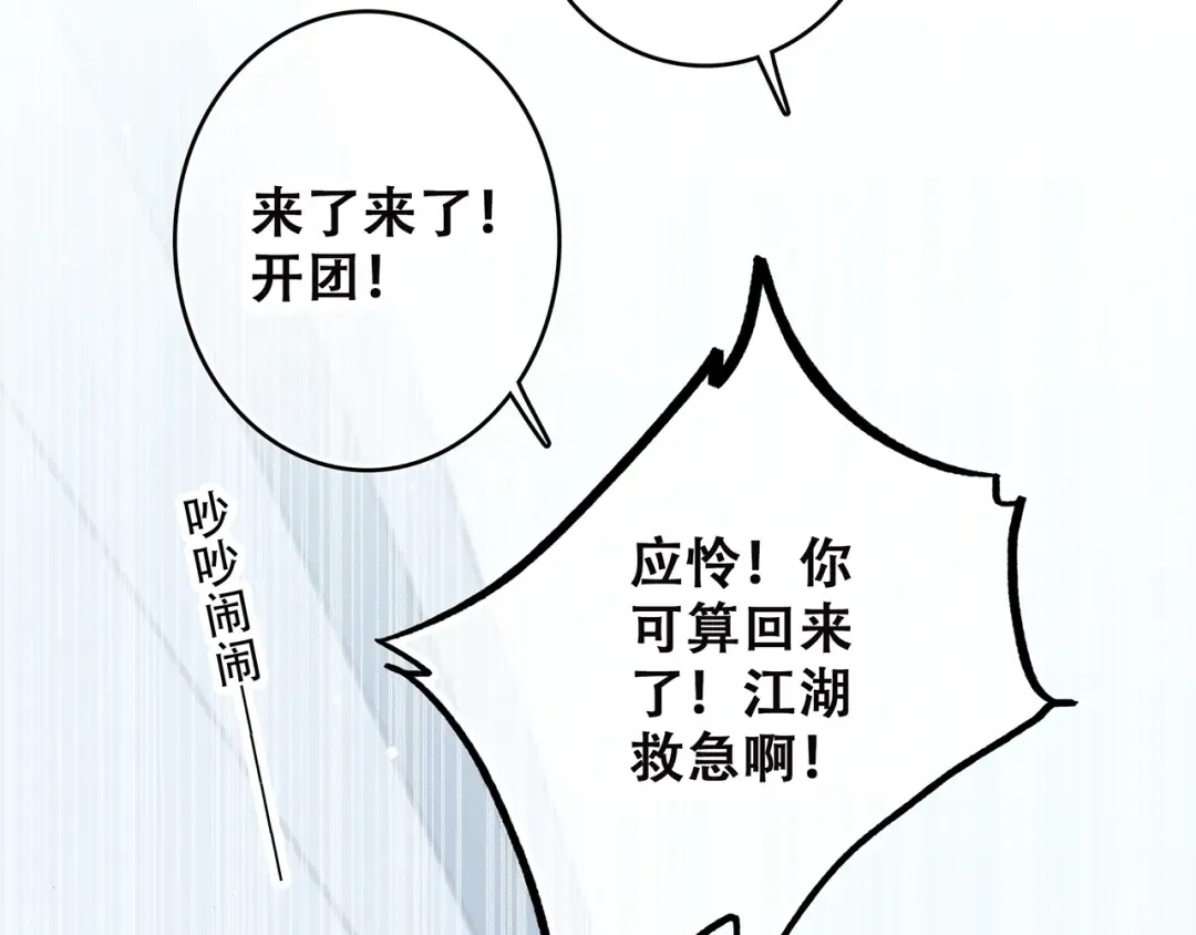 第9话（下） 耳边的轻声细语 第74页