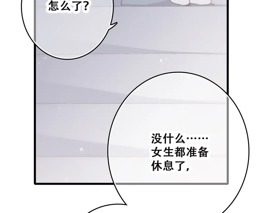 第9话（下） 耳边的轻声细语 第95页