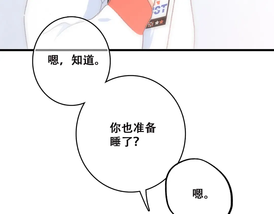 第9话（下） 耳边的轻声细语 第98页