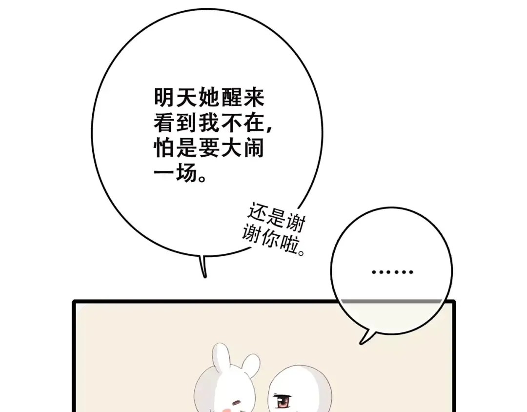 第9话（下） 耳边的轻声细语 第113页