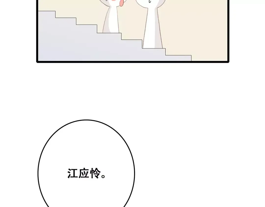 第9话（下） 耳边的轻声细语 第114页