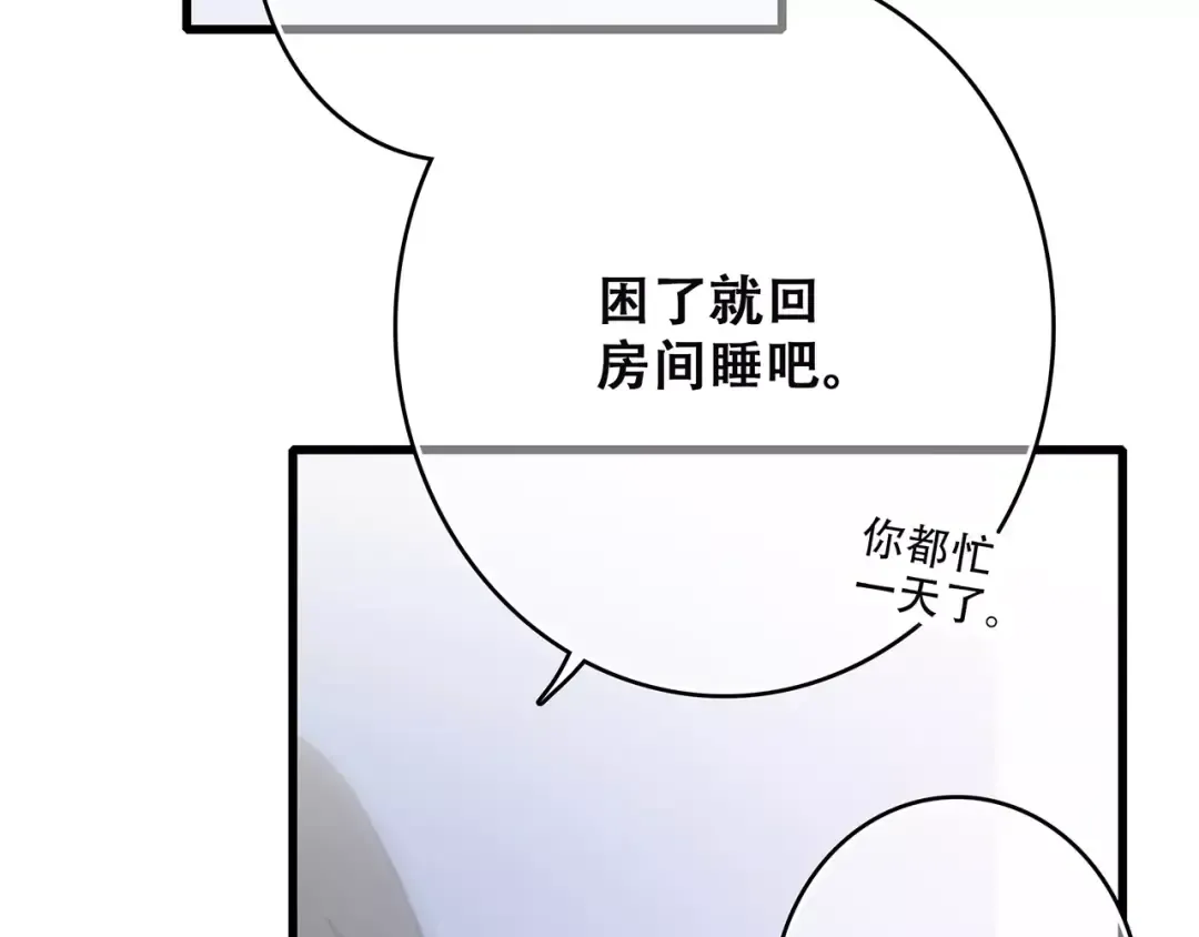 第9话（下） 耳边的轻声细语 第140页