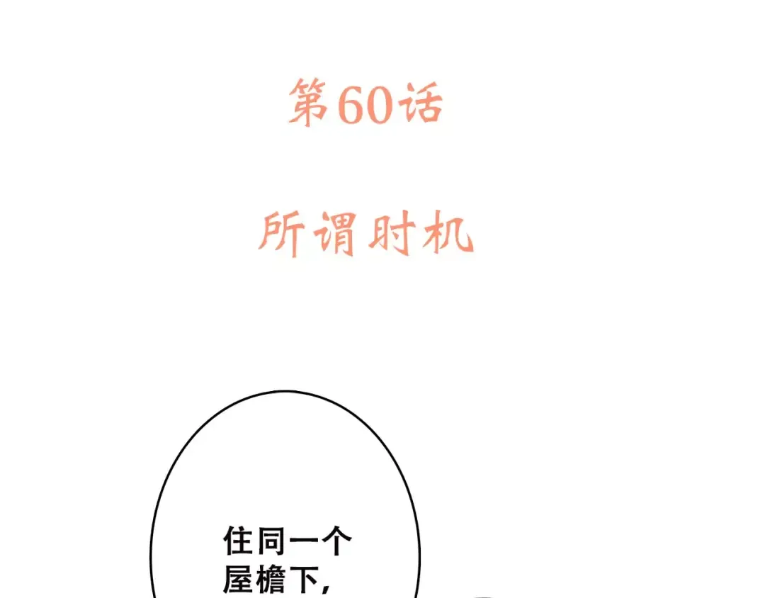 第10话 所谓时机 第3页