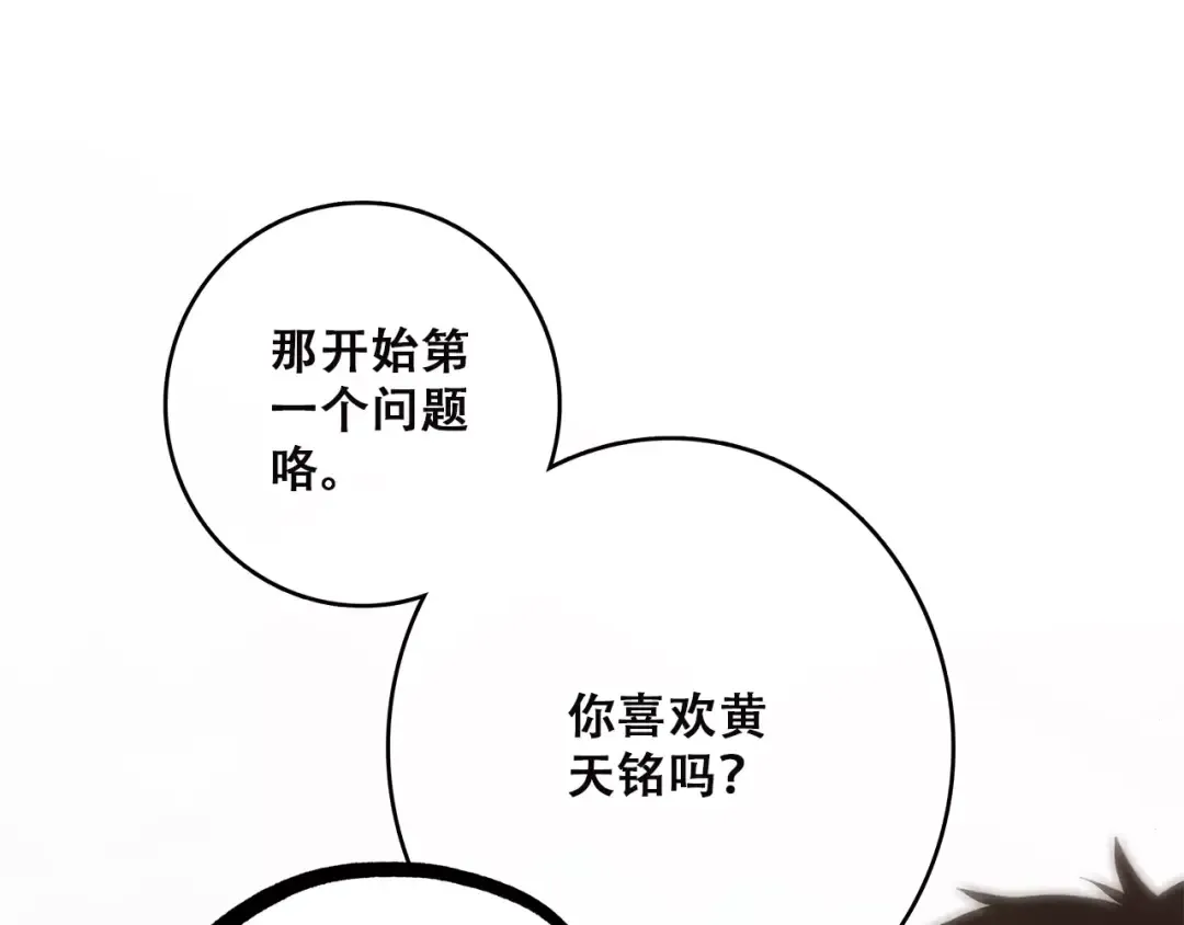 第10话 所谓时机 第20页