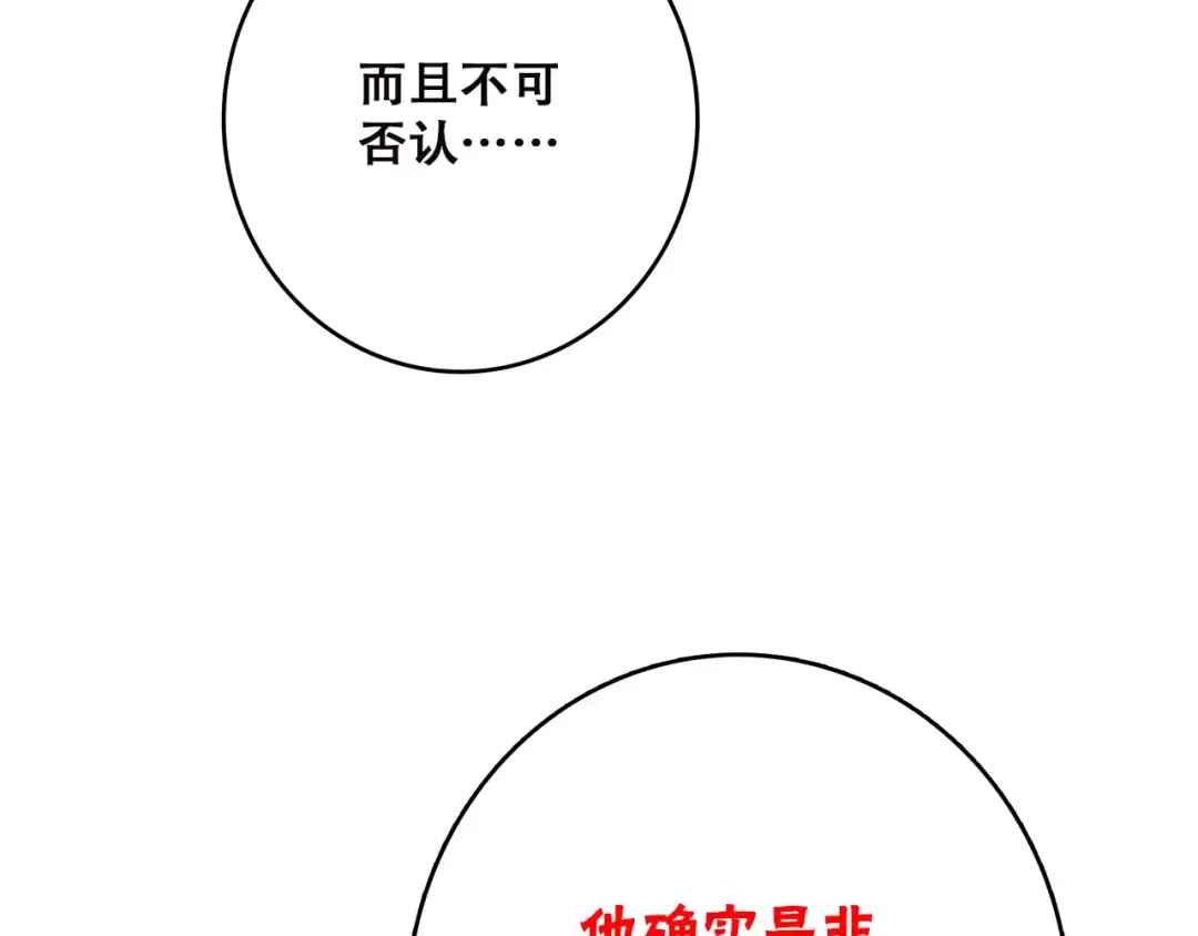 第10话 所谓时机 第66页