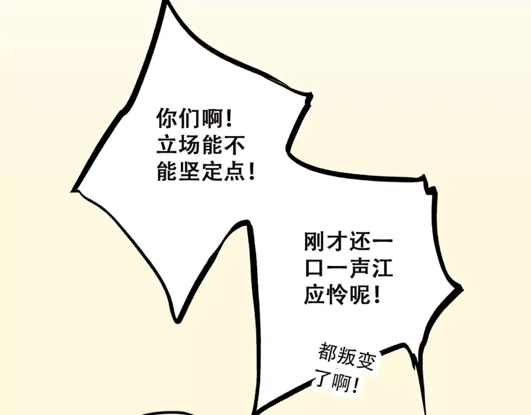 第10话 所谓时机 第93页
