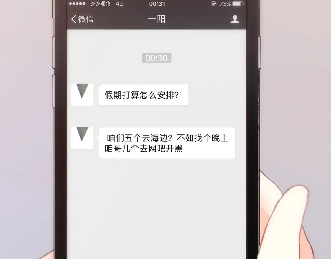 第10话 所谓时机 第142页