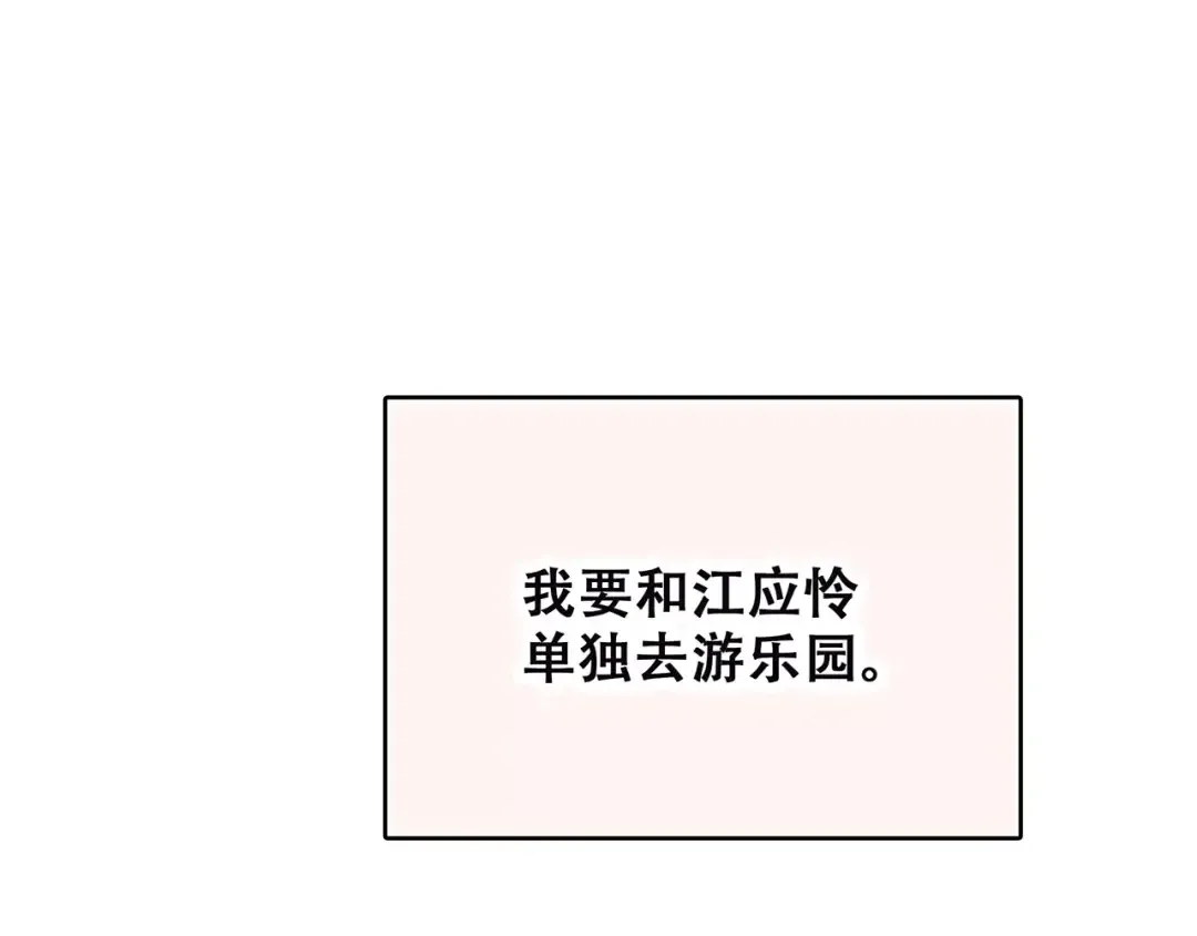 第11话 游乐园 第11页