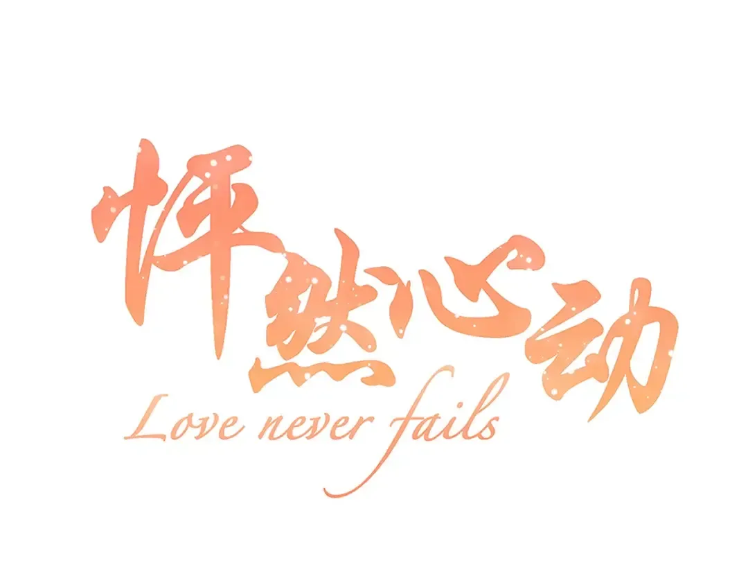 第11话 游乐园 第12页