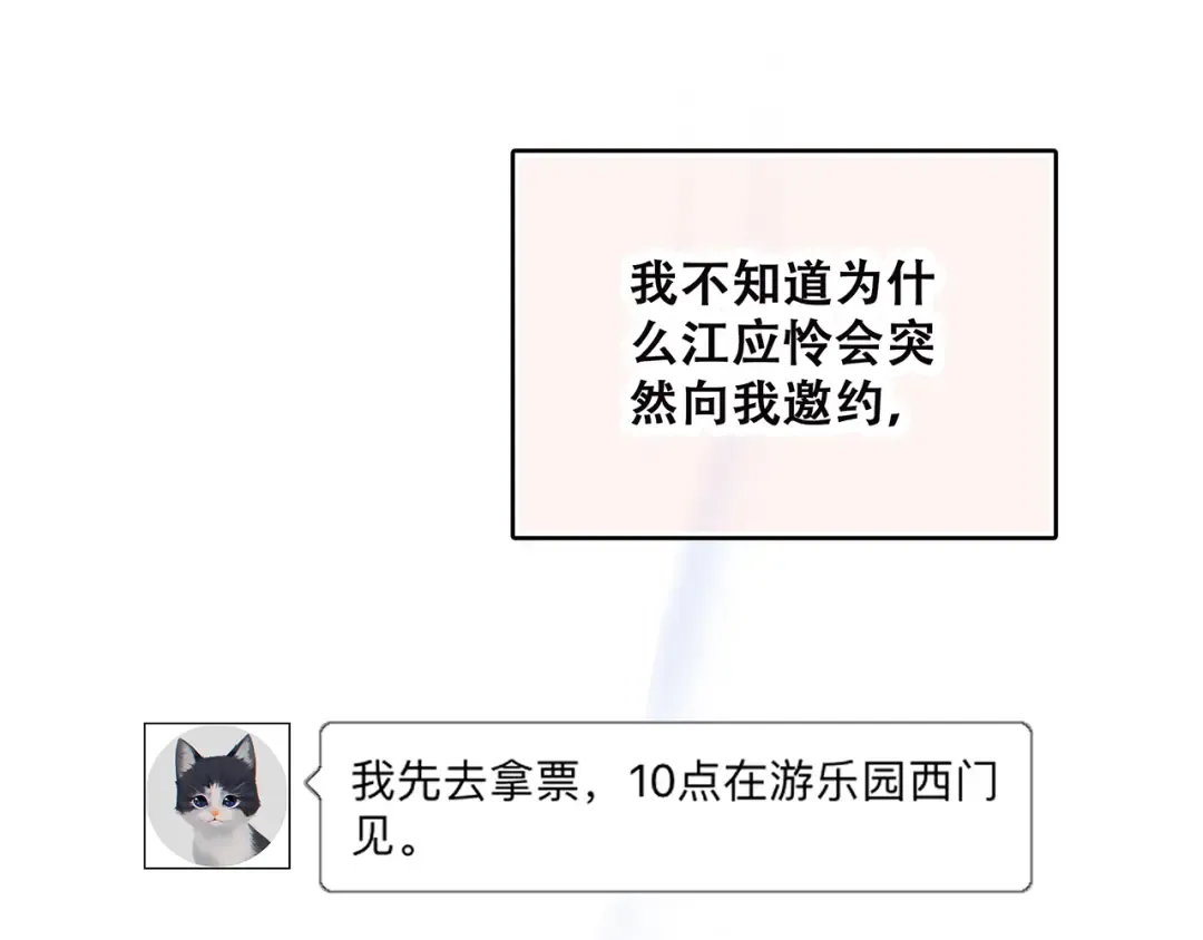 第11话 游乐园 第15页