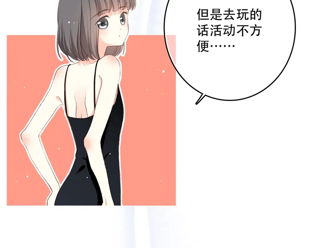 第11话 游乐园 第21页