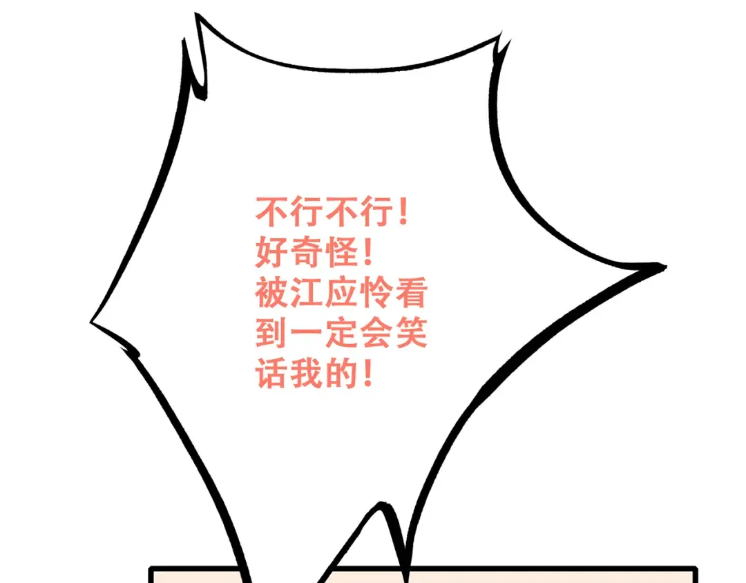 第11话 游乐园 第30页