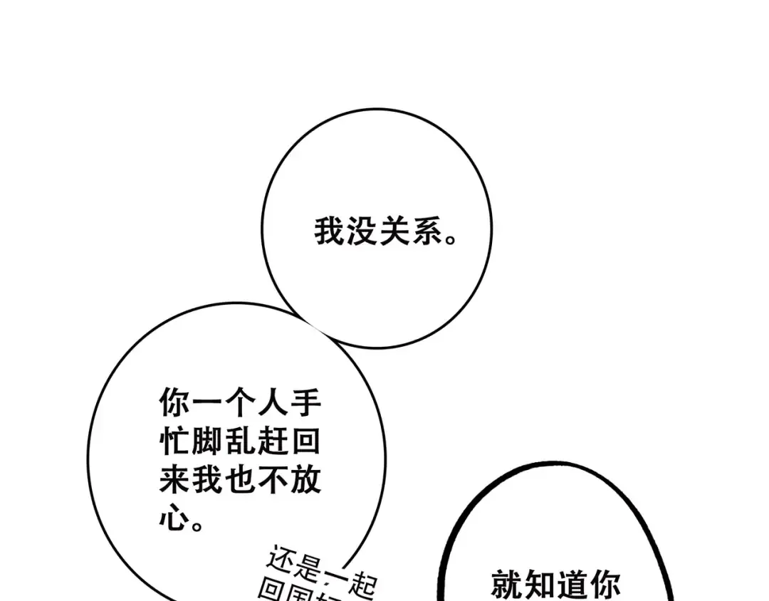 第11话 游乐园 第53页