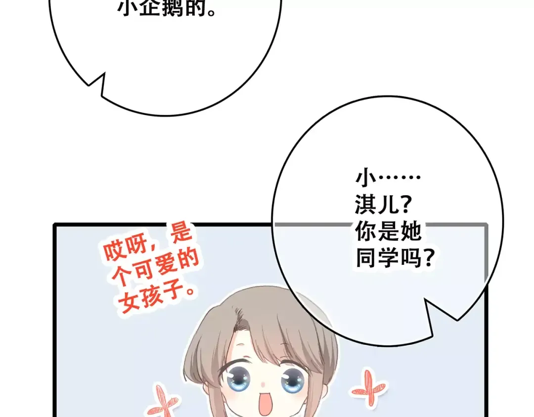 第11话 游乐园 第87页