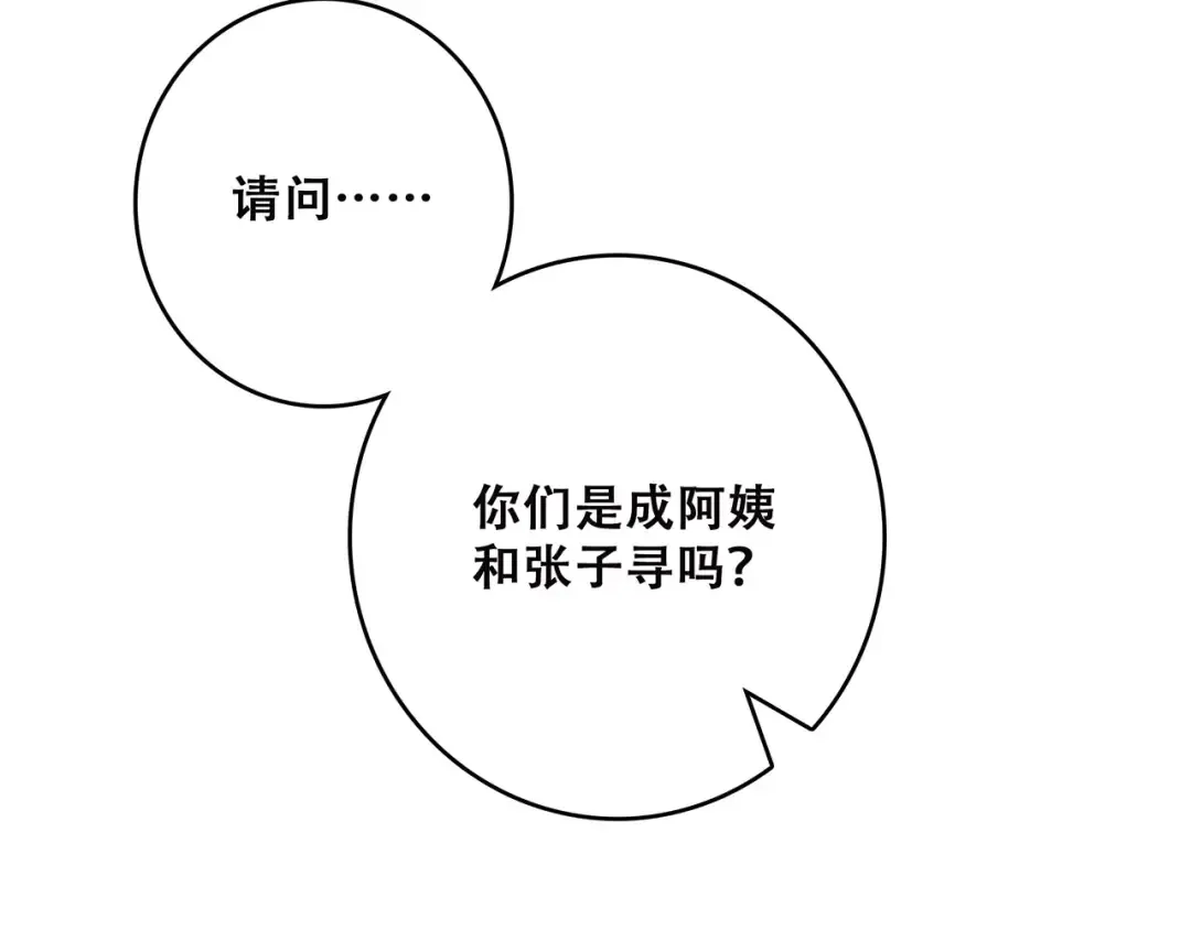 第11话 游乐园 第90页
