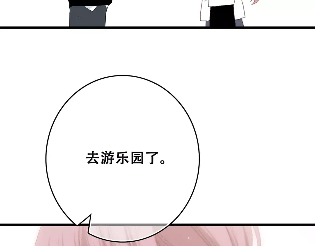 第11话 游乐园 第117页