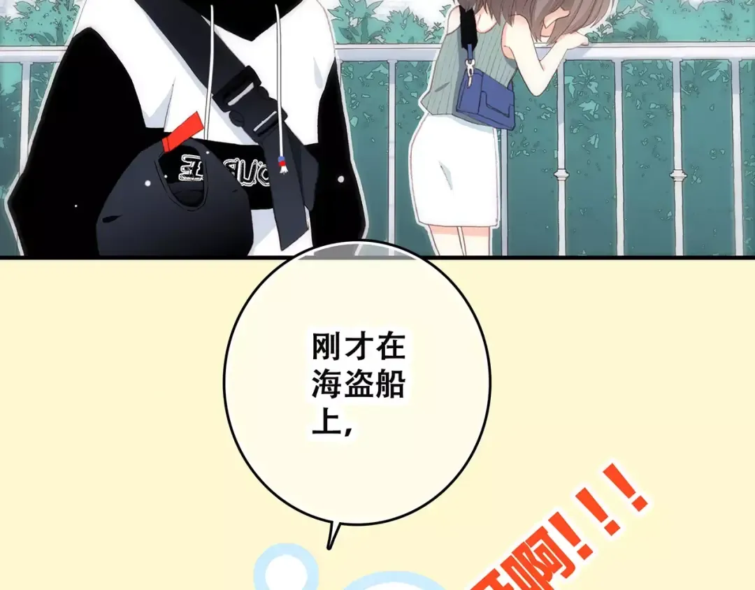 第12话 搞不懂的男生 第7页