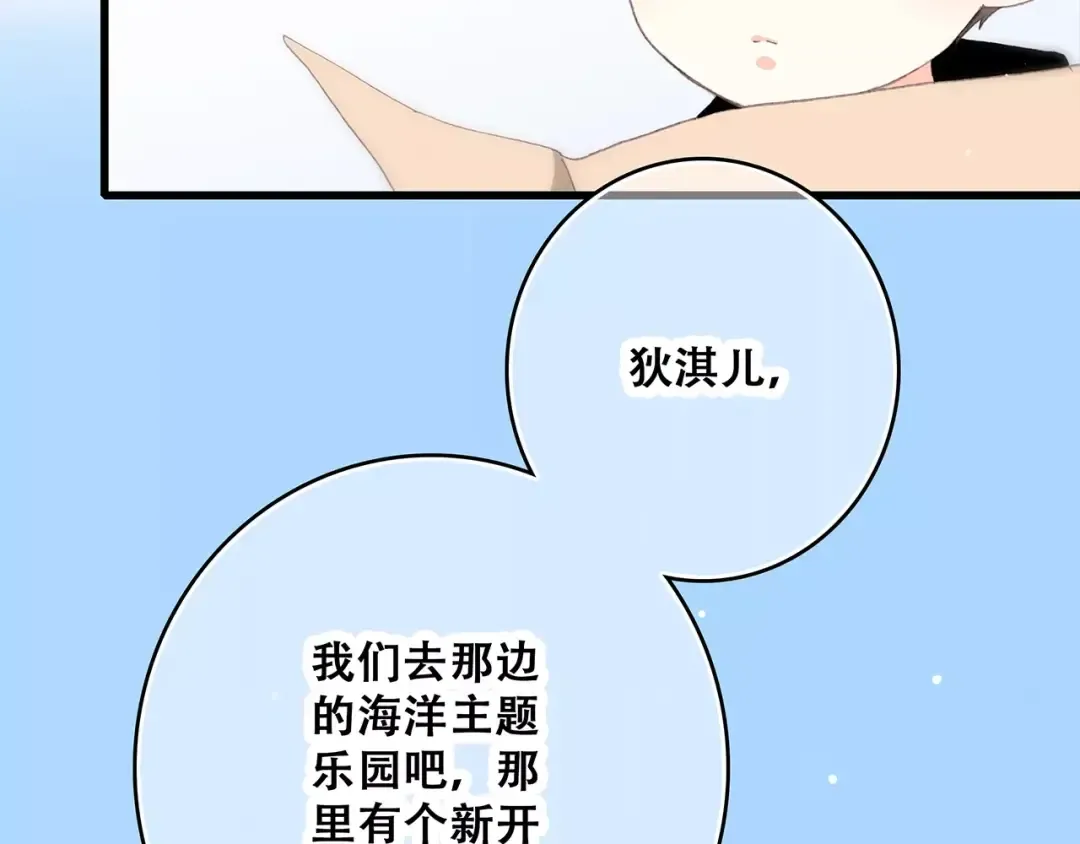 第12话 搞不懂的男生 第17页