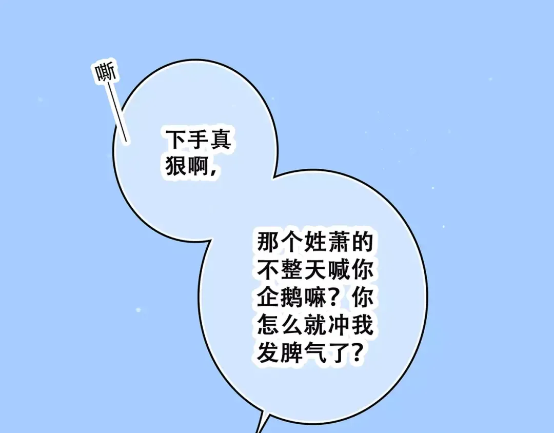 第12话 搞不懂的男生 第21页
