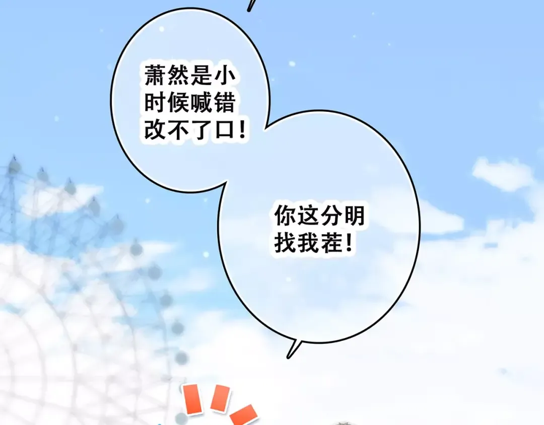 第12话 搞不懂的男生 第22页