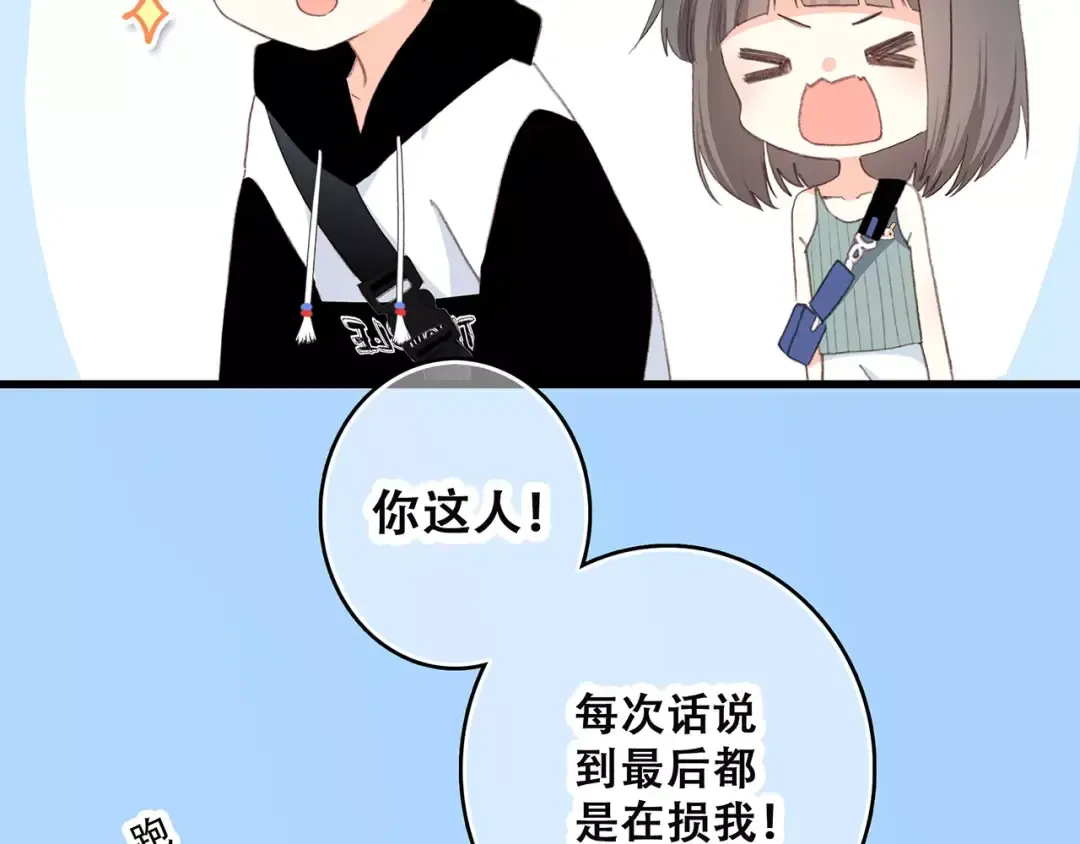 第12话 搞不懂的男生 第37页