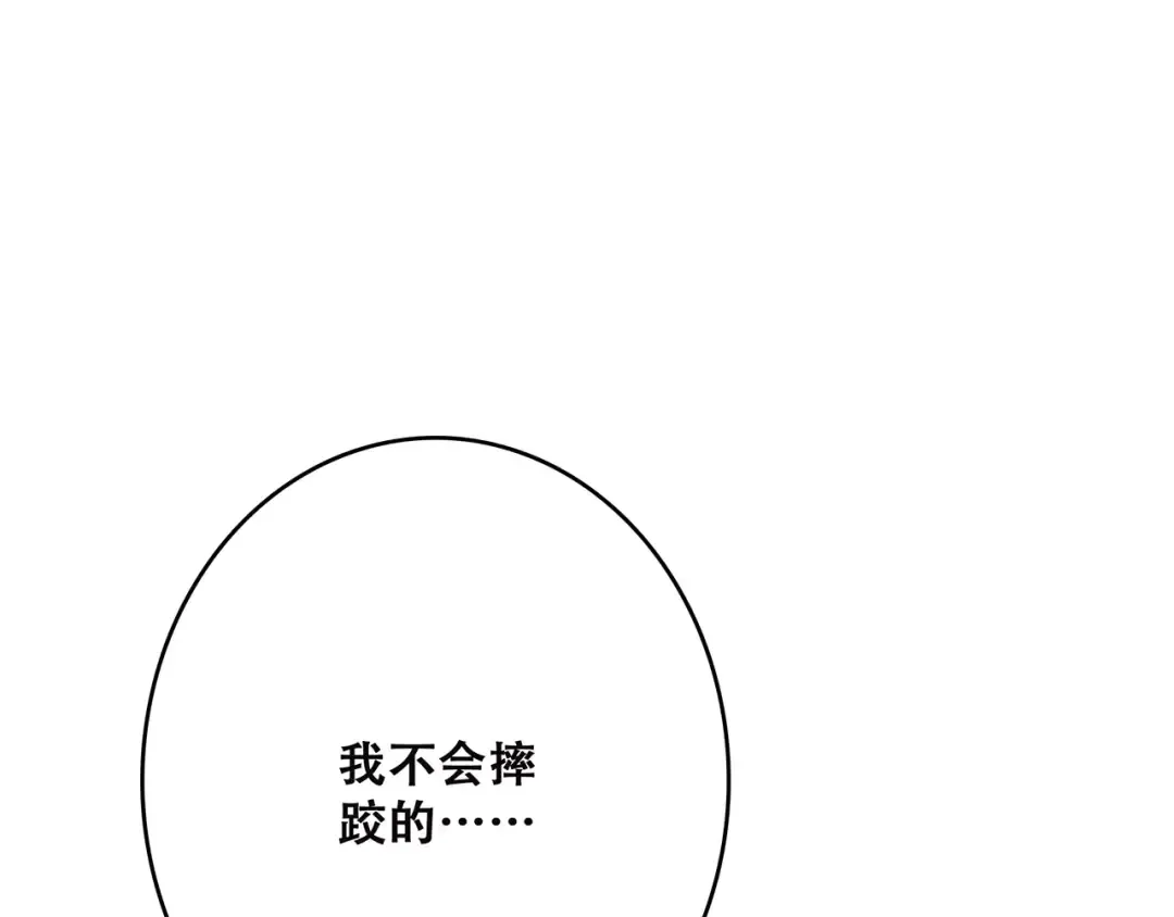 第12话 搞不懂的男生 第52页