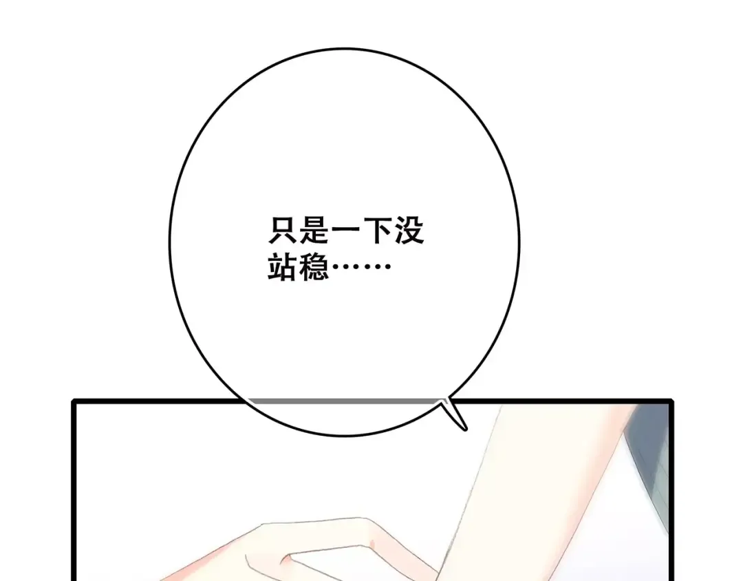 第12话 搞不懂的男生 第54页