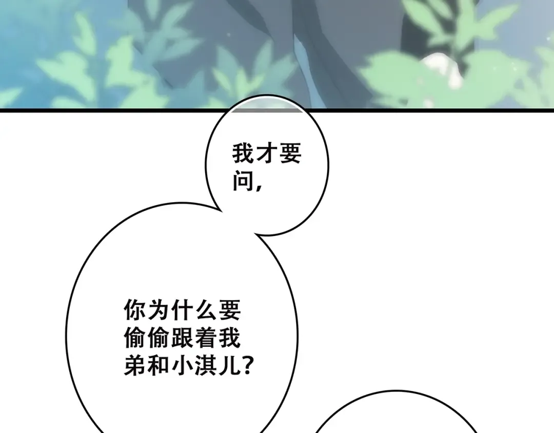 第12话 搞不懂的男生 第101页