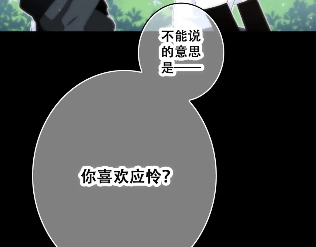 第12话 搞不懂的男生 第103页