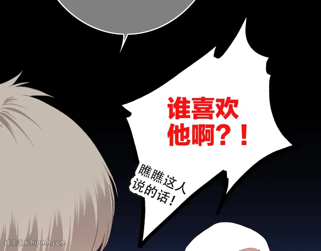 第12话 搞不懂的男生 第104页