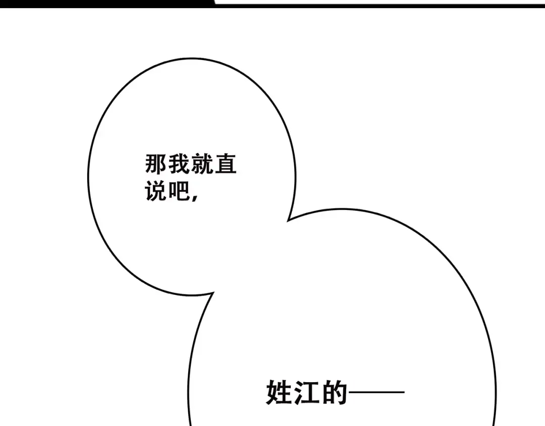 第12话 搞不懂的男生 第106页