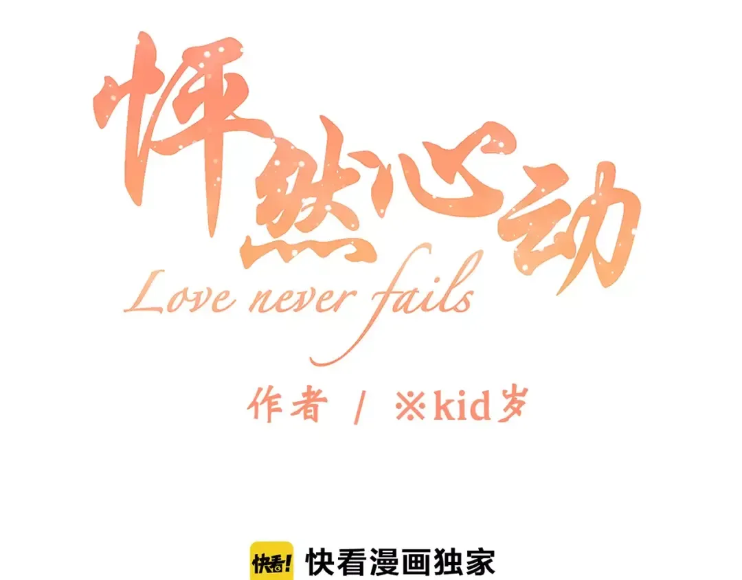 第13话 永远在一起 第7页