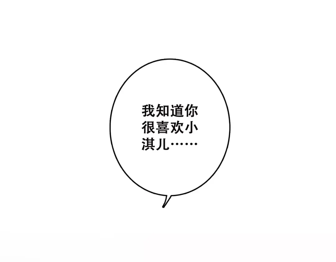 第13话 永远在一起 第9页