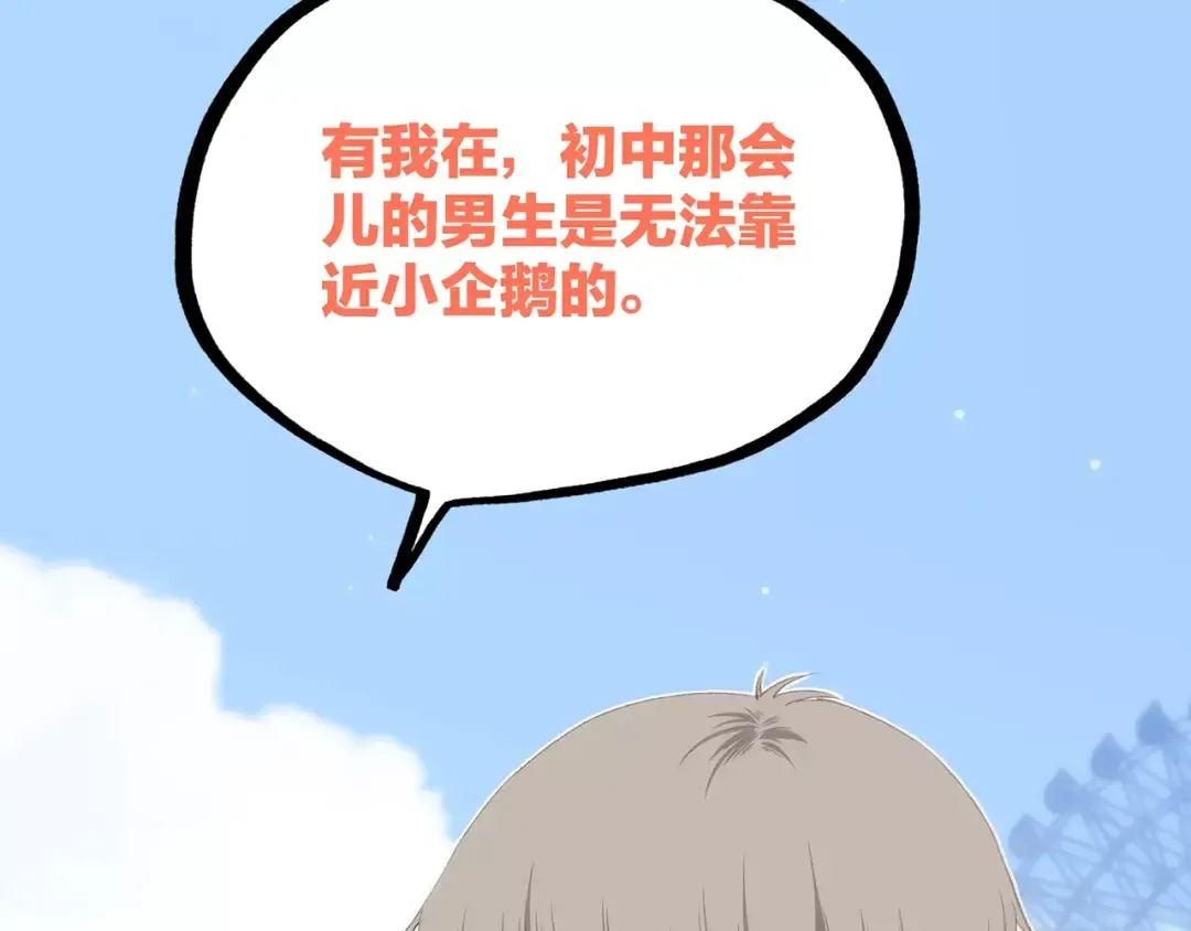 第13话 永远在一起 第13页