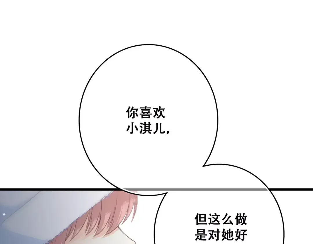 第13话 永远在一起 第34页