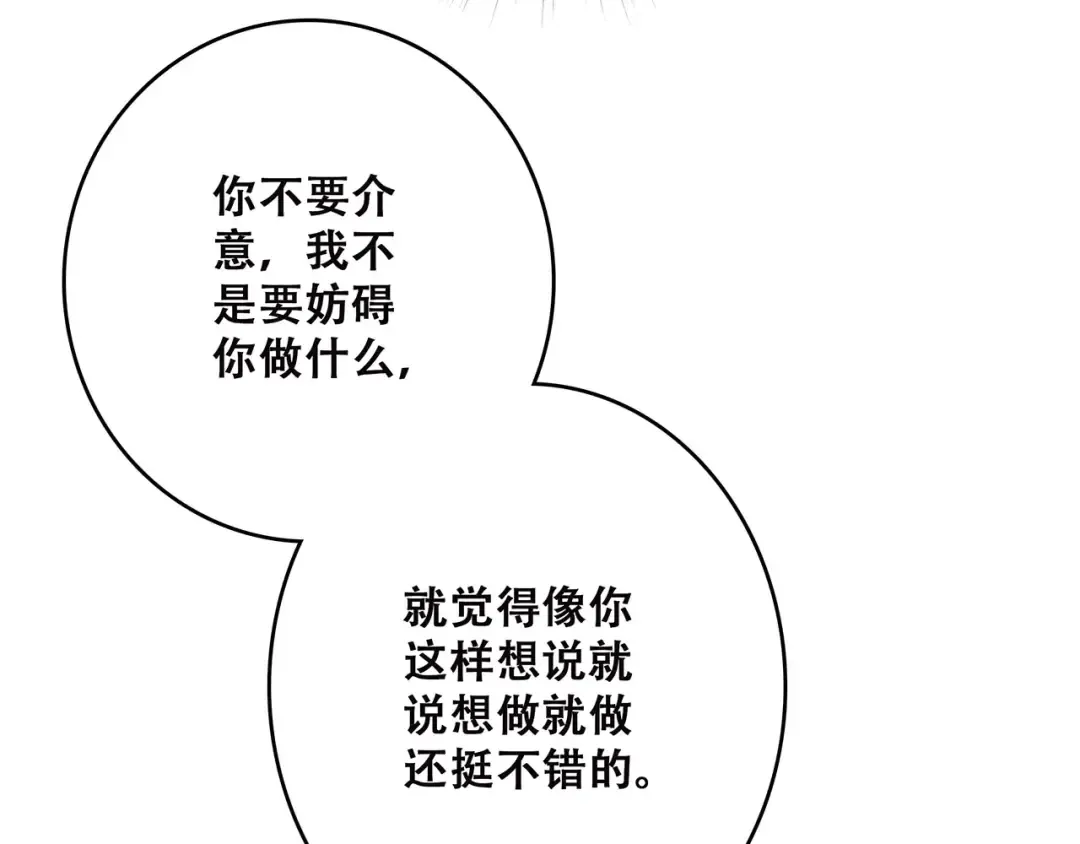 第13话 永远在一起 第42页