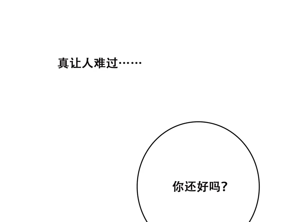 第13话 永远在一起 第86页
