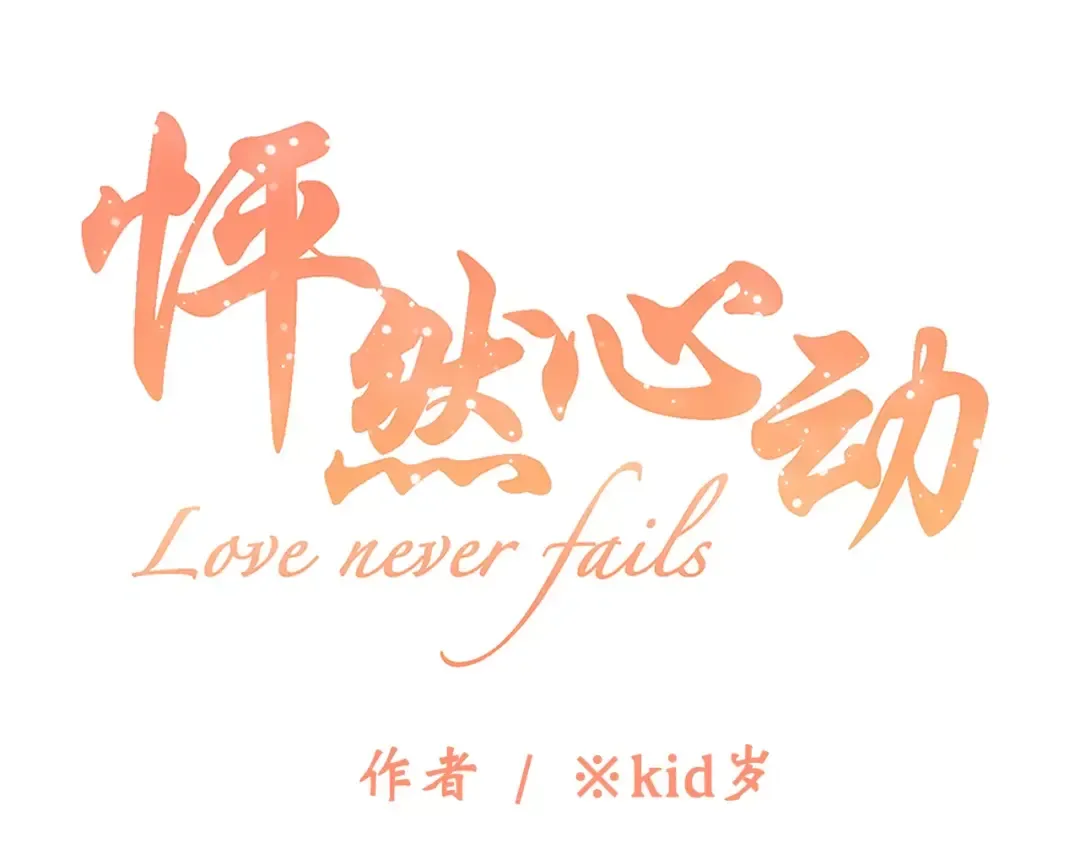 第14话（上） 可爱的企鹅 第15页