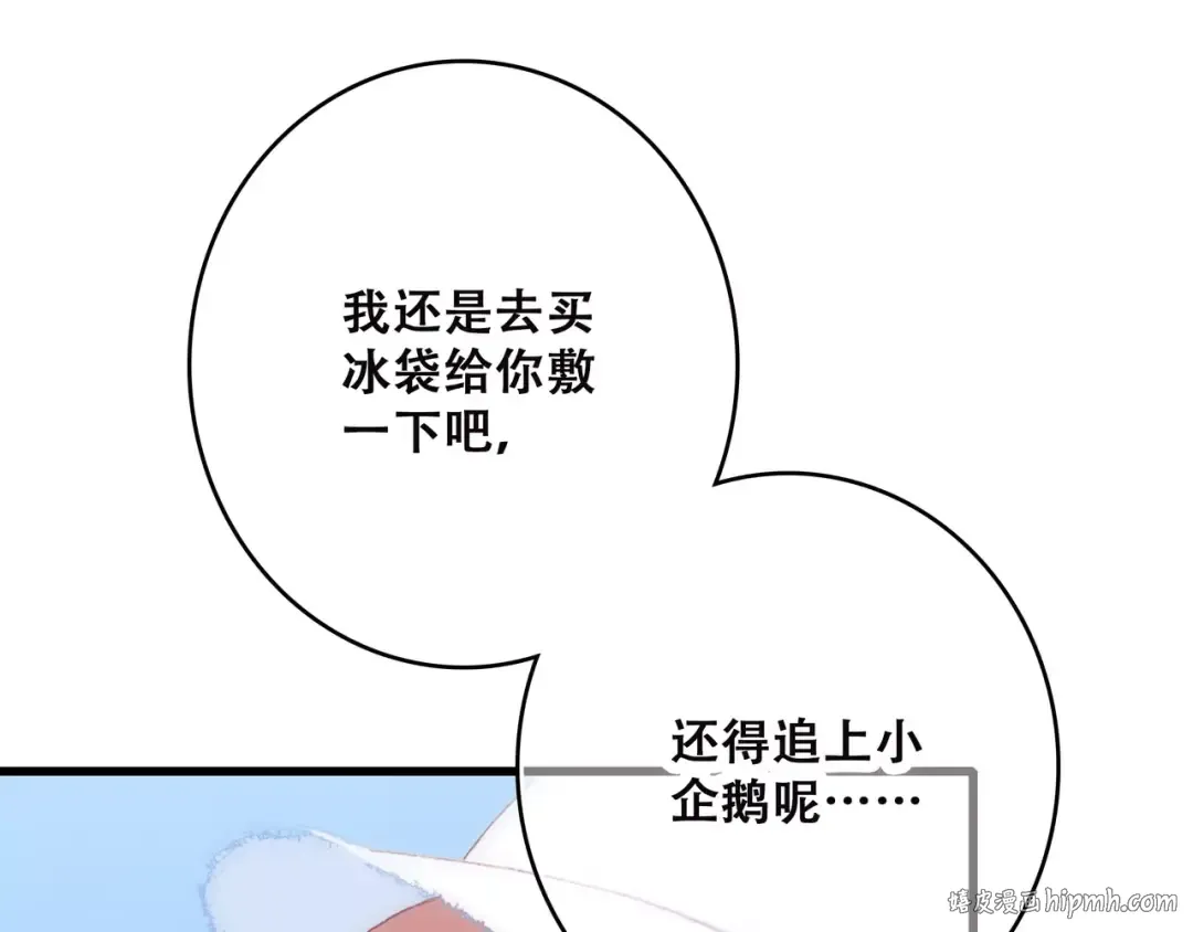 第14话（上） 可爱的企鹅 第32页
