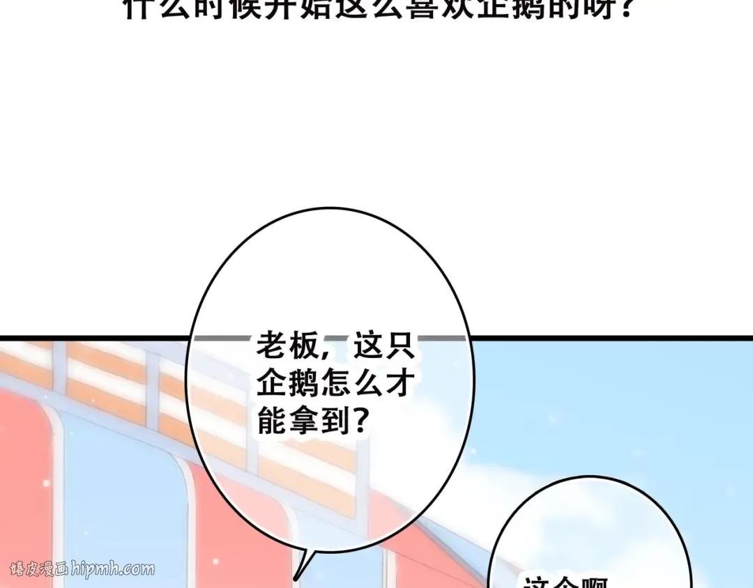 第14话（上） 可爱的企鹅 第80页