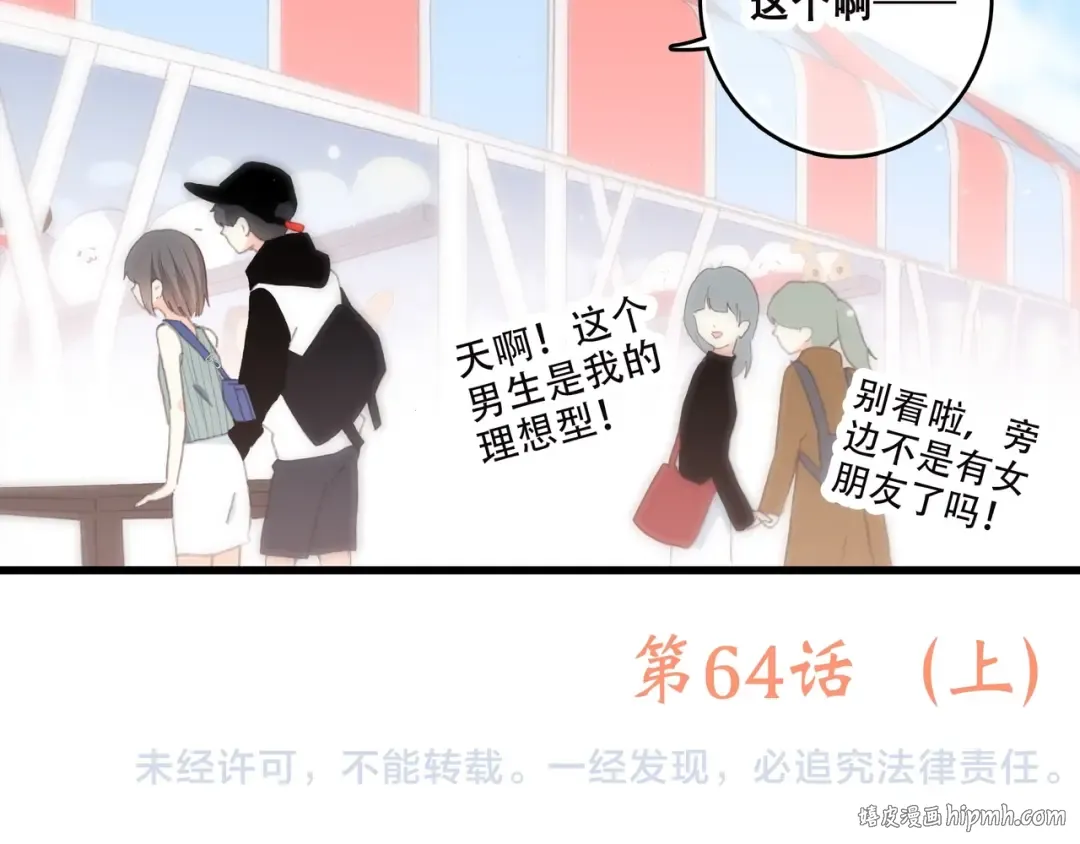 第14话（上） 可爱的企鹅 第81页