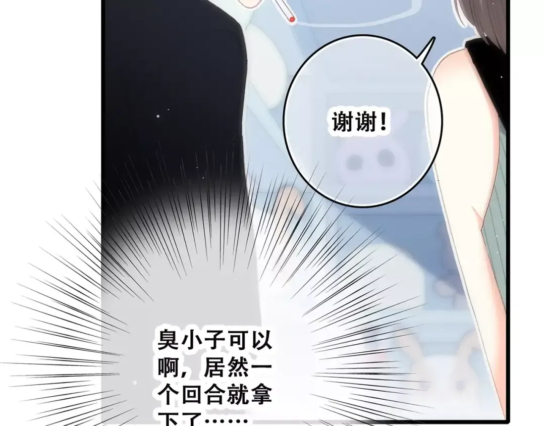 第14话（下） 限定门票 第53页