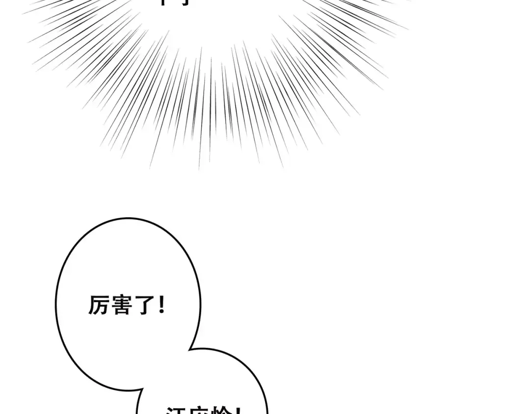 第14话（下） 限定门票 第54页
